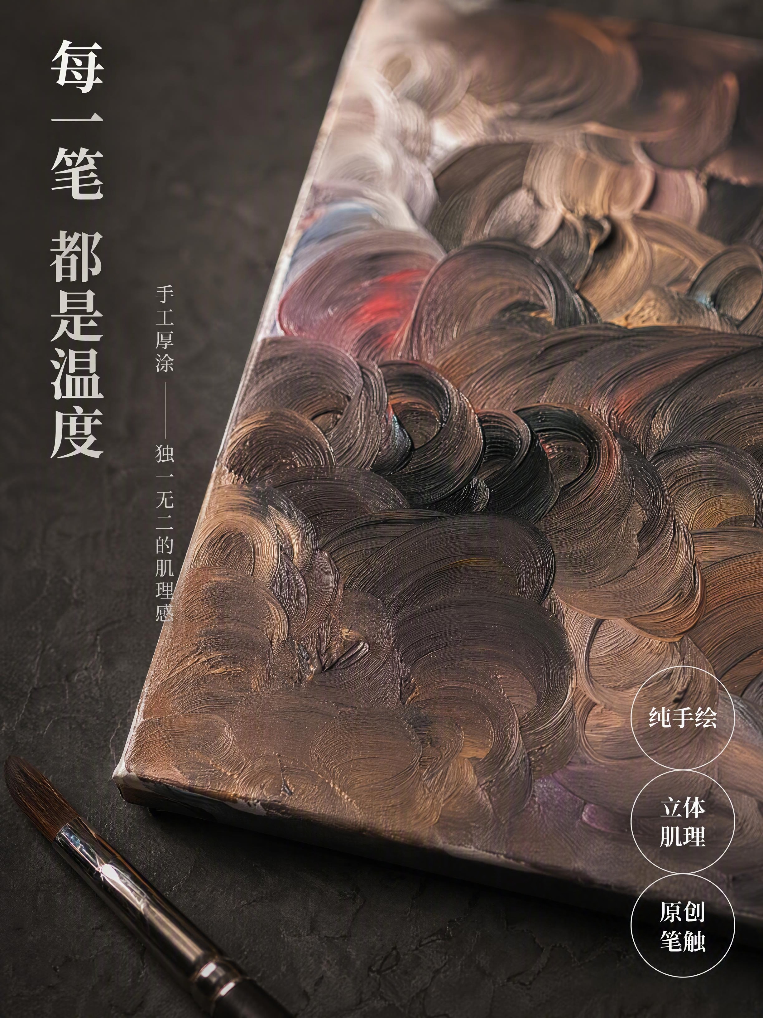 [第3张] 详情页细节工艺-抽象流云手绘油画厚涂肌理微距特写。… - 图片创意预览
