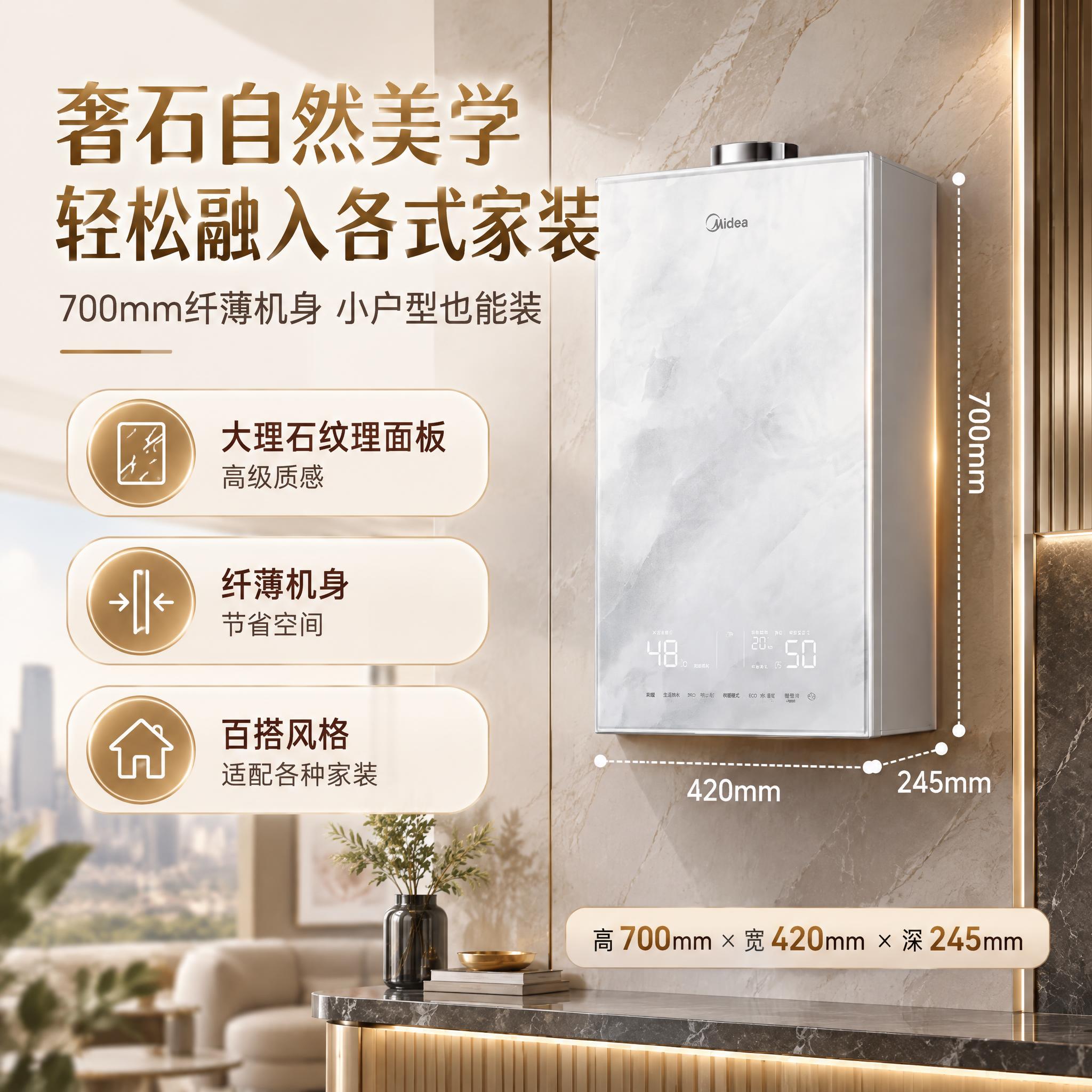 [商品] 使用【图1】美的大理石纹面板燃气壁挂炉；保留产品方正… - 图片创意预览
