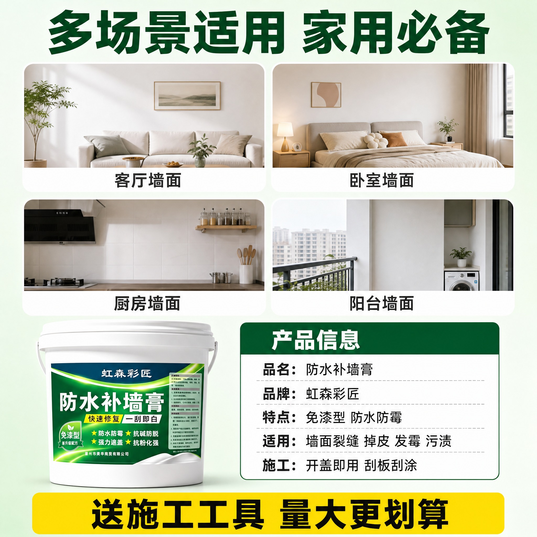 [主图-5] 多场景适用+规格信息图，展示产品适用范围和基本信… - 图片创意预览