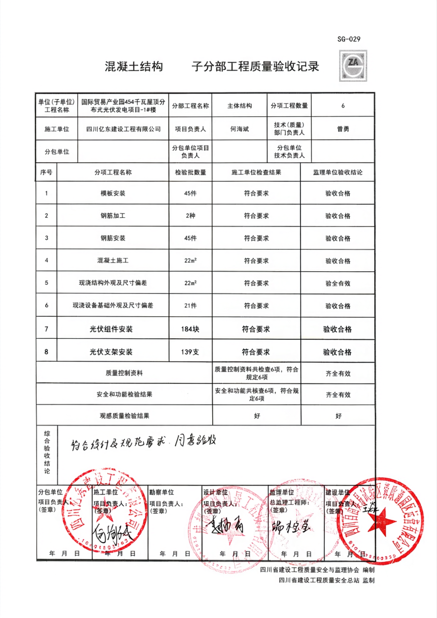 在这张工程验收记录表格中，在第6项分项工程下方新增第7和第8行… - 图片创意预览
