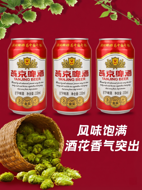 将图片中所有三罐燕京啤酒的包装样式替换成第二张图里的金奖燕京啤酒包装样式，保留原图片的红色背景、酒花、篮子和文字'风味饱满 酒花香气突出'，保持整体构图和光影不变预览效果