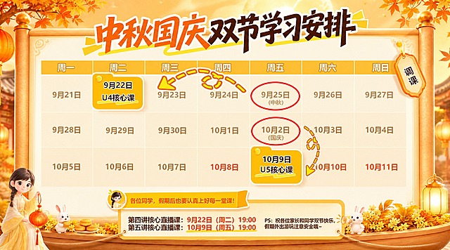将这张中秋国庆双节学习安排海报整体改为秋天暖黄色调风格，保持所有文字内容、表格结构、日期信息、课程安排、人物和兔子元素完全不变。整体色调替换为秋天金黄色、暖橙色系，背景改为秋日暖阳天空，桂花和树叶改为秋天金黄色，灯笼和装饰元素改为暖秋橙黄色调，整体氛围温暖明亮，充满秋日节日感