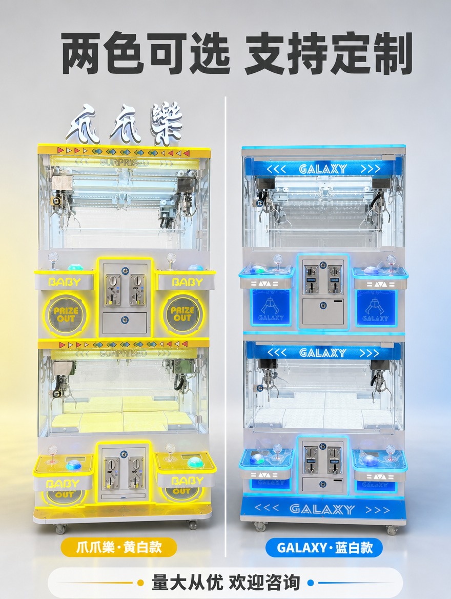 [商品] 使用【图3】黄白配色娃娃机和【图4】蓝白配色GALA… - 图片创意预览