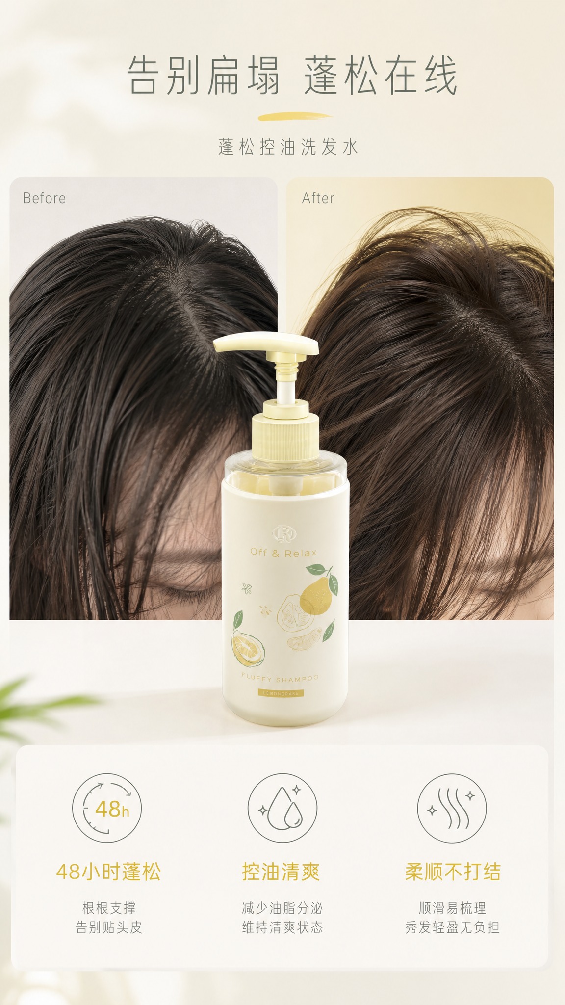 [主图-5] 功效实证，蓬松效果可视化，展示使用前后发丝状态对… - 图片创意预览