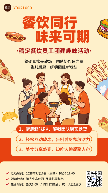 餐饮行业员工趣味团建活动宣传预告活力插画风竖版海报预览效果