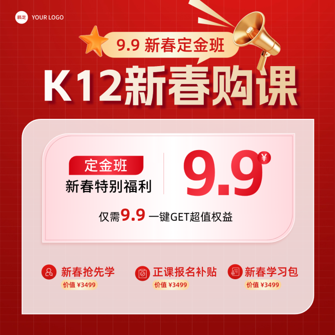 春节K12教育新春活动喜庆感卡项教育行业电商主图预览效果