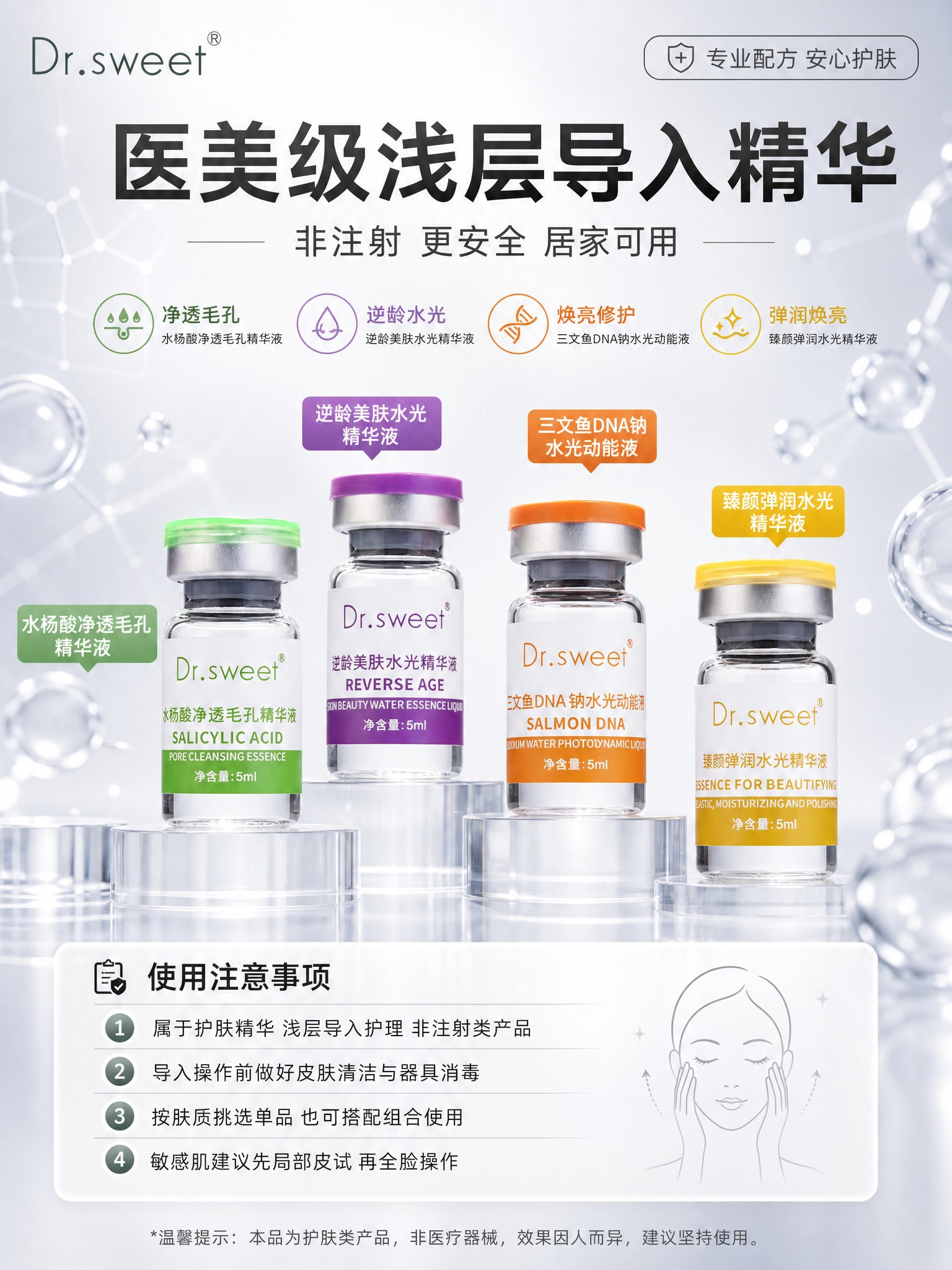 [单张主图] Dr.sweet 护肤精华系列淘宝天猫主图，爆款… - 图片创意预览