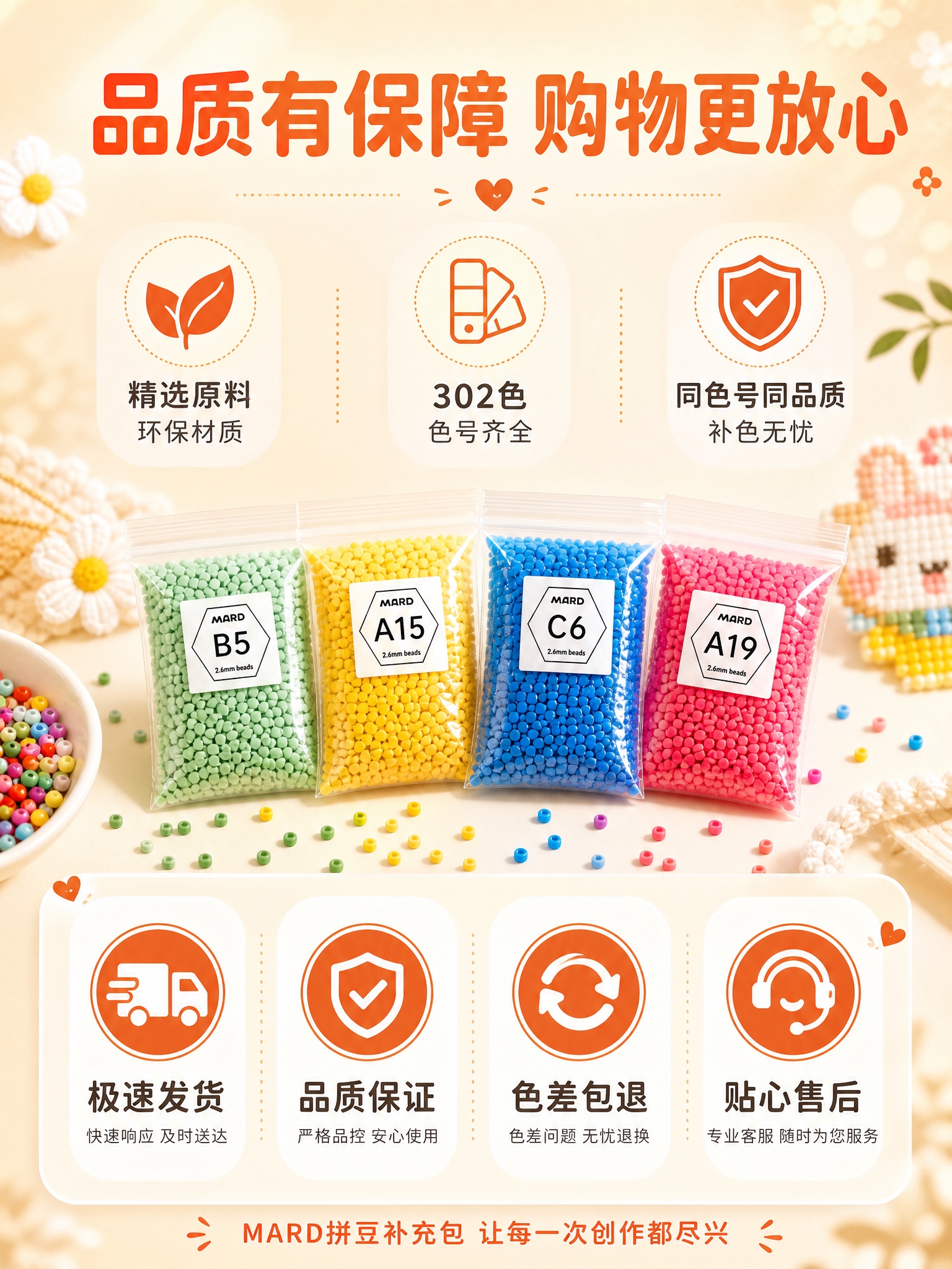 [商品] 使用【图2】【图5】拼豆补充包产品图；保留透明自封袋… - 图片创意预览