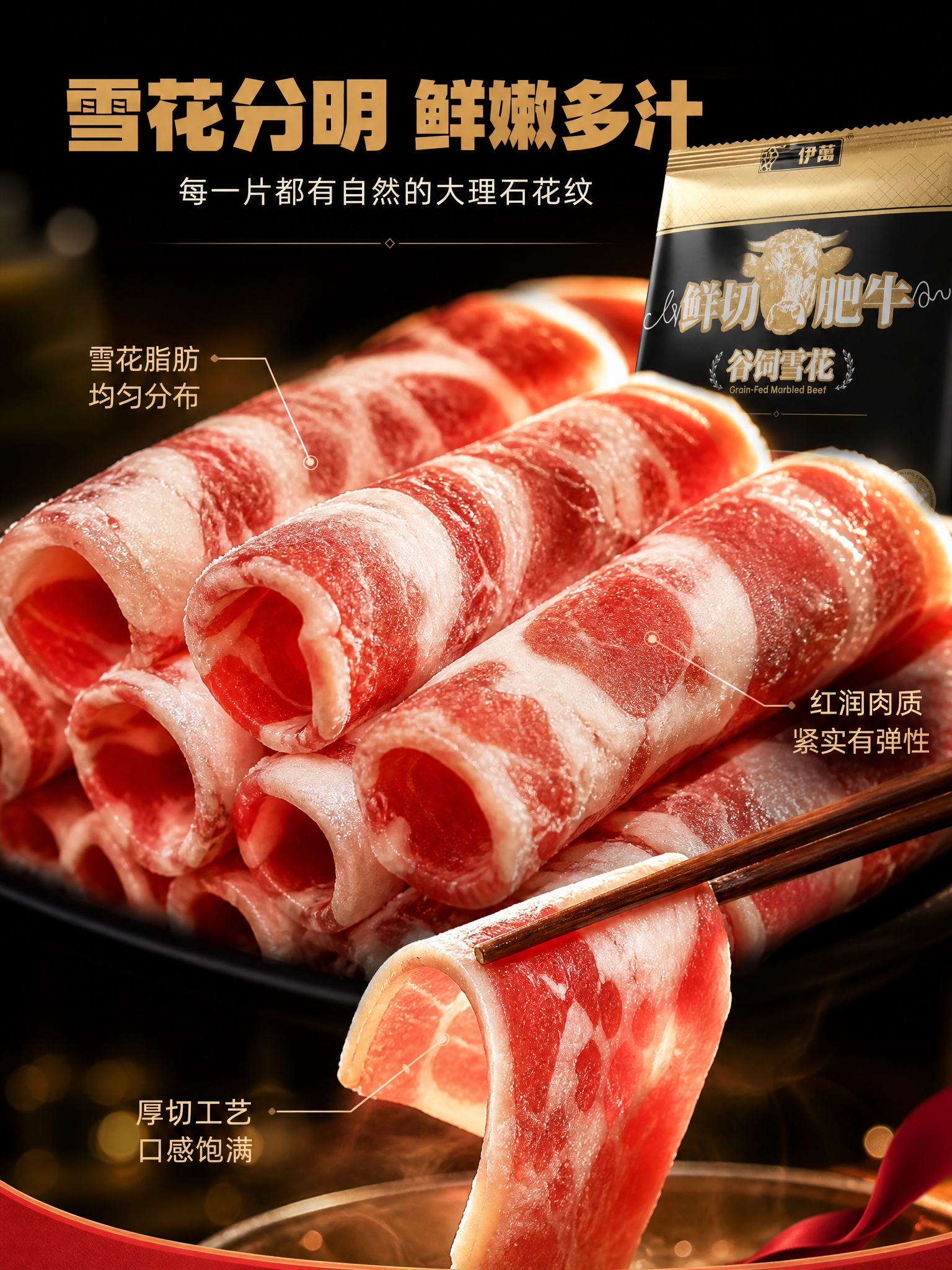 [商品] 使用【图1】【图3】伊萬鲜切肥牛产品图；保留包装外观… - 图片创意预览
