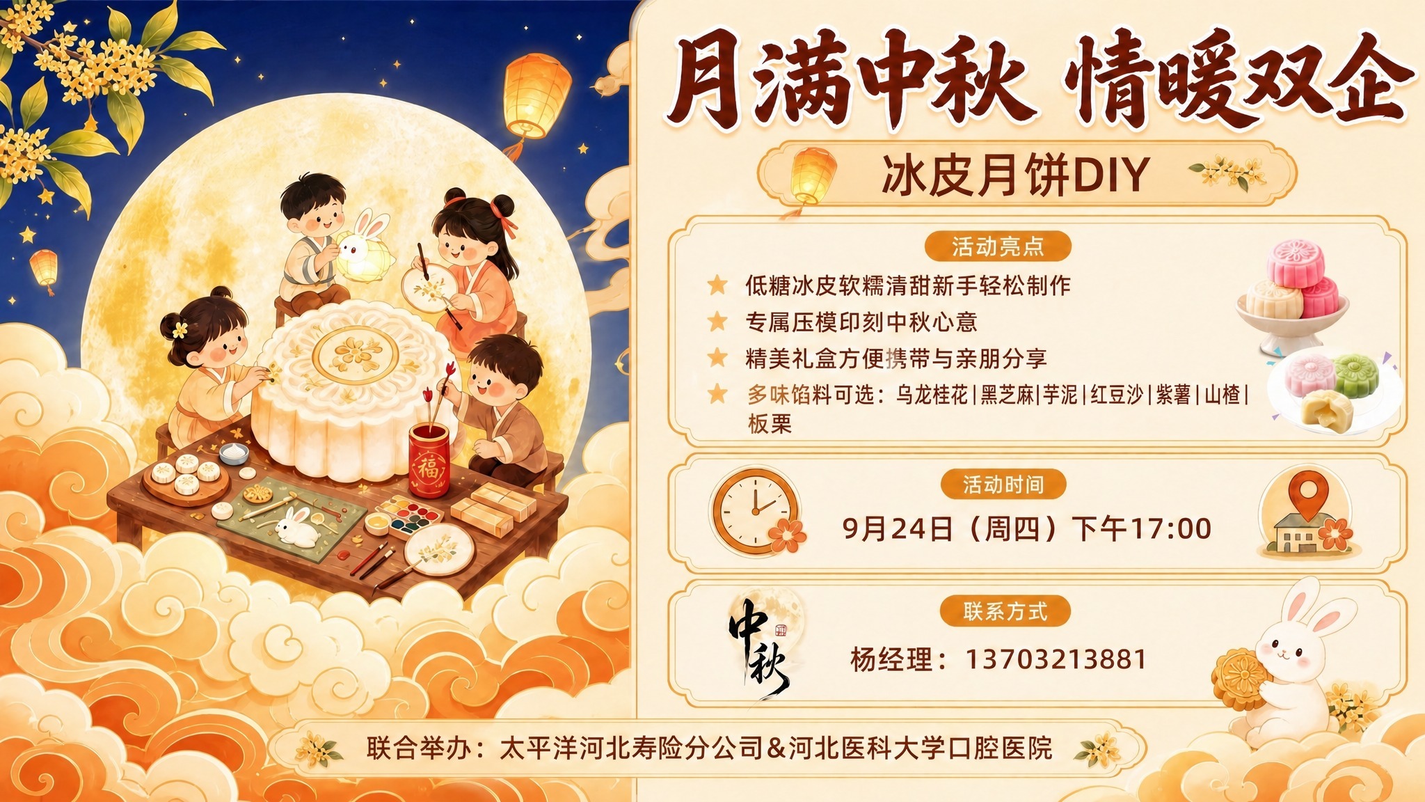 修改活动亮点区域的馅料列表文字：将"山楂|薯|板栗"修改为"山… - 图片创意预览