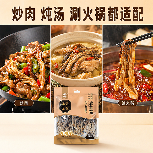 [主图-5] 多吃法场景展示图
[氛围风格] 实用百搭，展示多种烹饪适配性
[画质] 真实美食摄影质感，色彩诱人，清晰通透
[元素] 采用三格拼图版式，分别展示三种吃法：左格炒肉，中格炖汤，右格涮火锅，每格都能看到绿帝鹿茸菇作为主要食材。产品包装放在三格拼图下方居中位置，保持品牌露出。整体版式清晰，每格带简单名称标注，商品信息和场景搭配协调。保持产品包装外观一致，杜绝变形色差
[光影] 每格都用自然光，分别突出炒菜的锅气、炖汤的暖香和火锅的热辣，光影真实统一
[配色] 整体暖调，利用菜肴自然色彩丰富画面，食欲感强
[文字版式] 顶部通栏大字“炒肉 炖汤 涮火锅都适配”，粗体醒目，每张小图下方标注对应吃法名称，字体较小清晰不抢戏
[比例分辨率] 1:1 比例，2048x2048 分辨率；文字清晰锐利，画面超高清
[负向提示词] 变形，水印，文字错乱，产品图模糊，背景杂乱