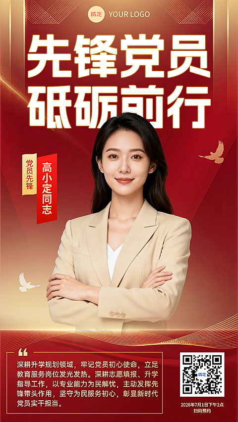 先锋党员优秀党员建党节表彰宣传竖版海报