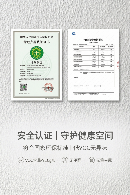 杂志风权威排版，上半部分为环保认证证书实拍（十环认证标志、VOC含量检测报告），证书清晰可见，严格保留白色凹凸拉毛漆所有纹理细节，下半部分居中放置主标题"安全认证 | 守护健康空间"，副标题"符合国家预览效果
