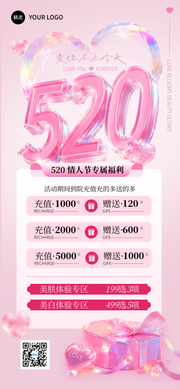 520美业粉色3d活动全屏竖版海报预览效果