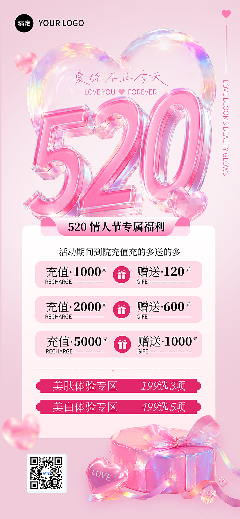 520美业粉色3d活动全屏竖版海报