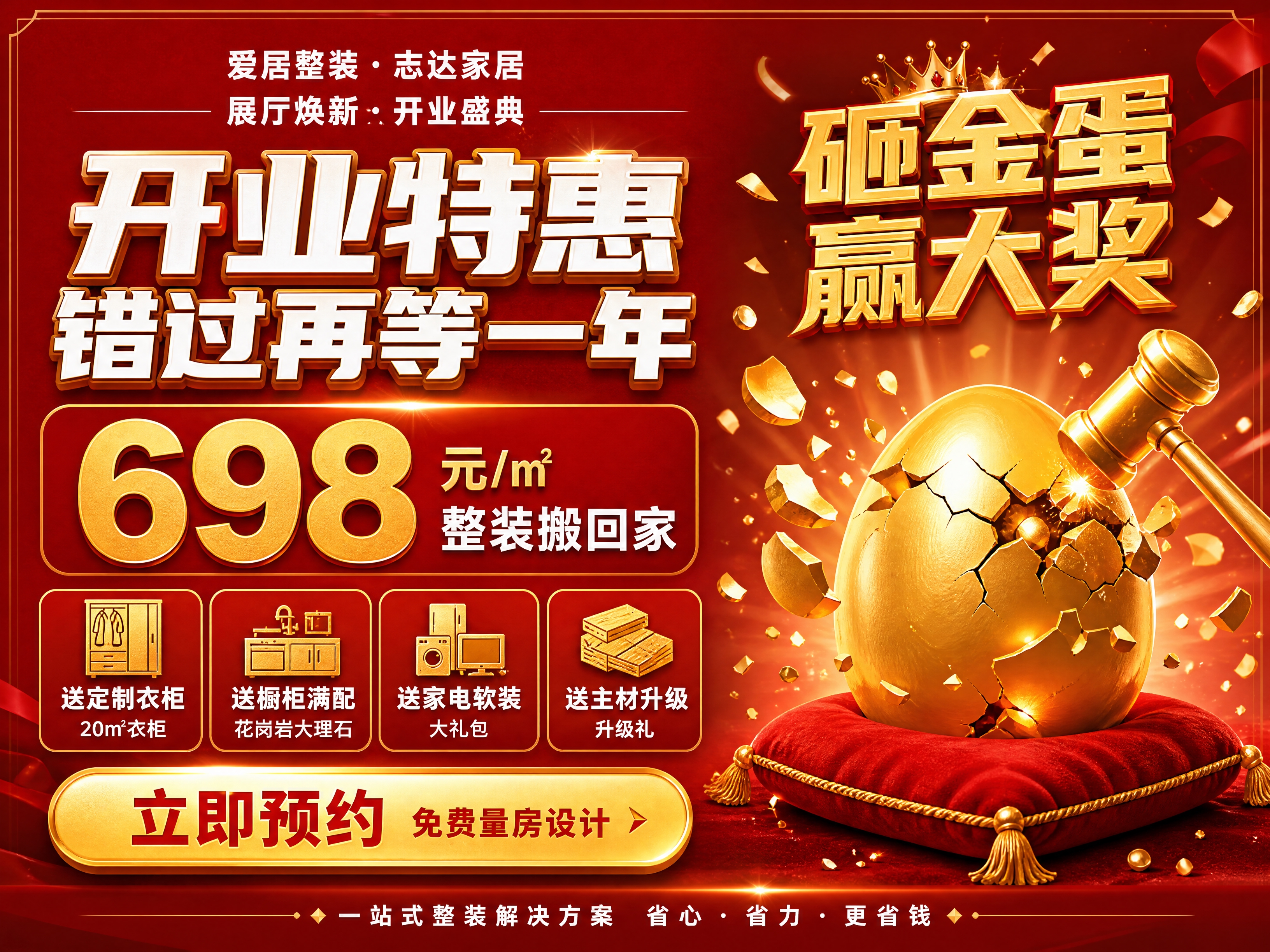 [商品] 使用【图1】的"砸金蛋赢大奖"金蛋元素、698元/㎡… - 图片创意预览