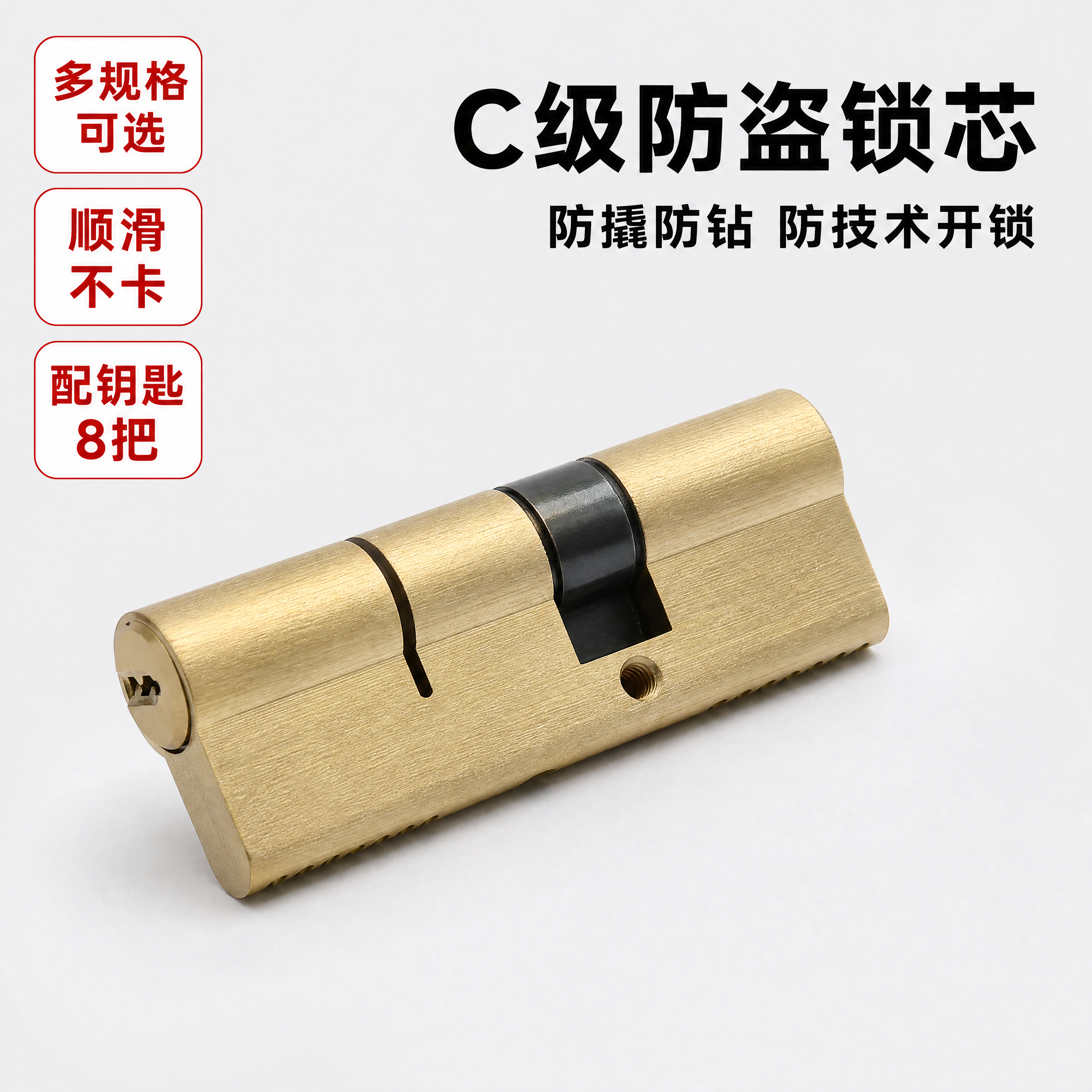 [主图] 淘宝爆款C级防盗锁芯产品主图 [氛围风格] 淘宝电商… - 图片创意预览