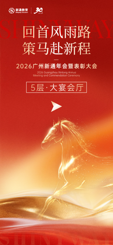 春节年会邀请函企业服务喜庆感全屏竖版海报预览效果