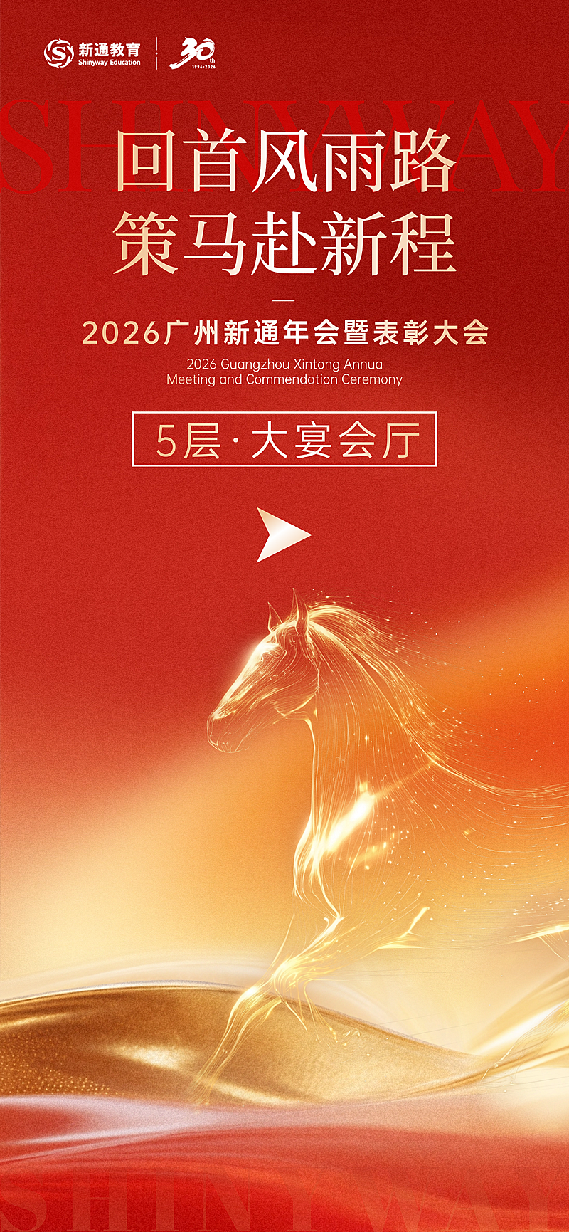 春节年会邀请函企业服务喜庆感全屏竖版海报