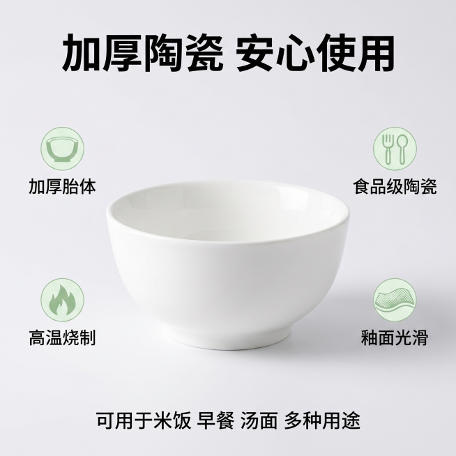 [主图-2]纯白色陶瓷碗核心卖点展示图。目标展示产品加厚设计实用性。氛围风格：干净简洁商业展示风。画质：商业摄影质感，光线柔和通透，产品清晰真实，画面干净高级。元素：将纯白色加厚米饭碗居中放置在浅灰色预览效果