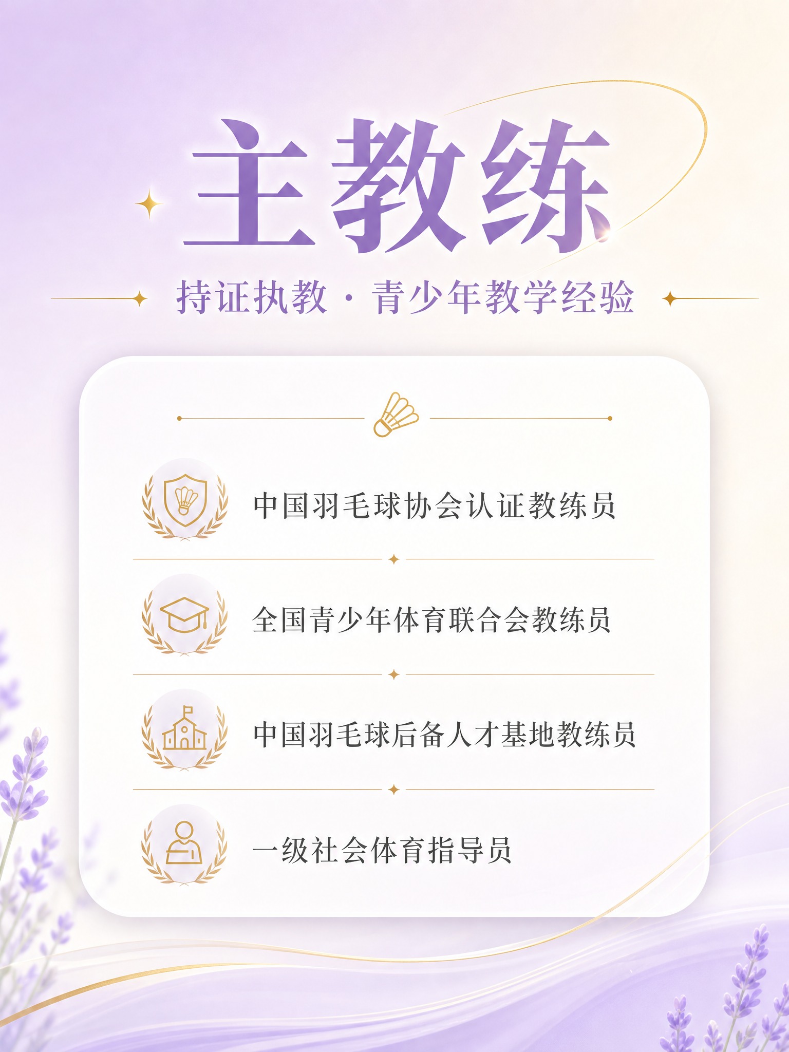 竖版小红书教练介绍卡片图，3:4比例，整体清新浅色调。画面：薰… - 图片创意预览