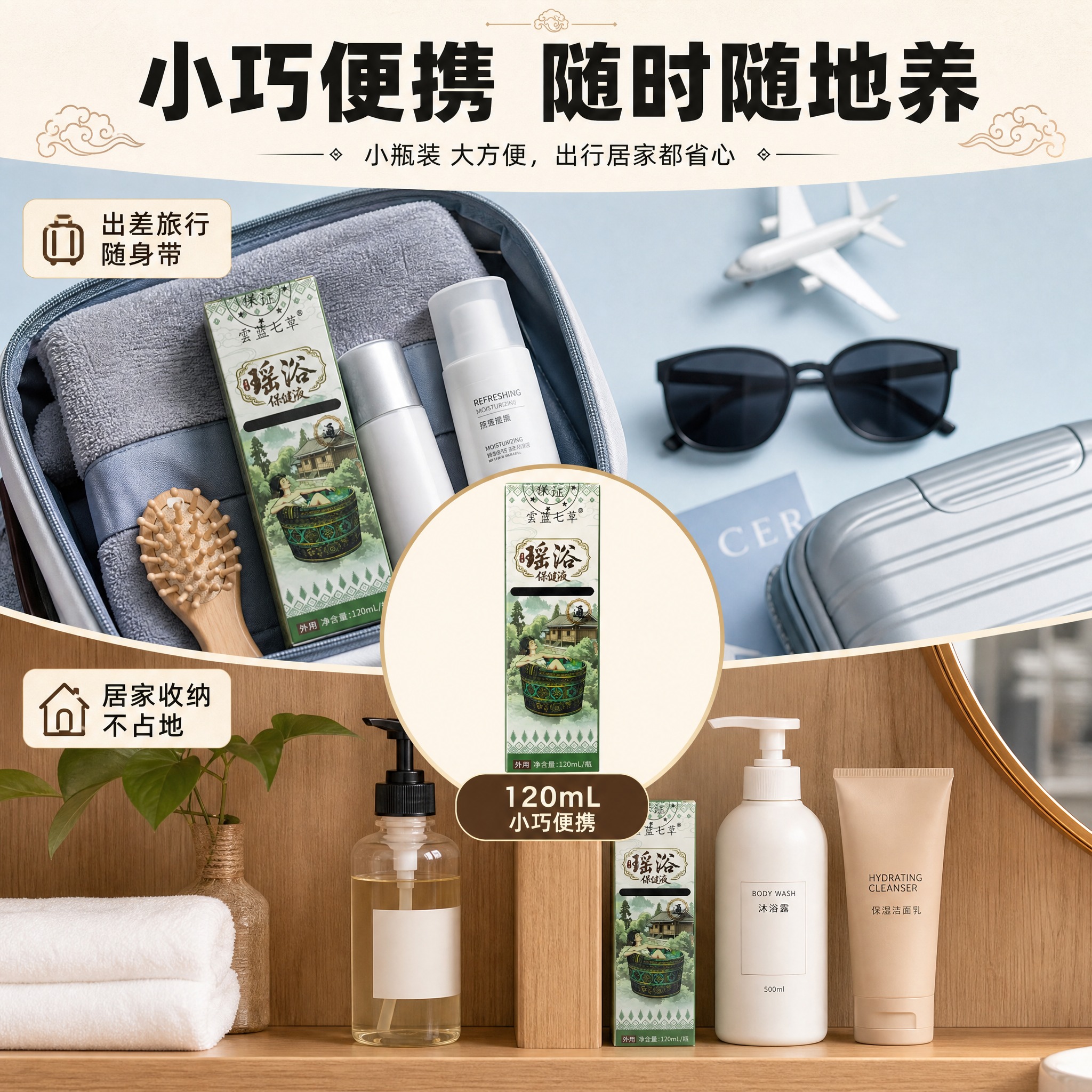 [主图-8] 便携性展示：120mL独立密封瓶装，居家收纳不占… - 图片创意预览