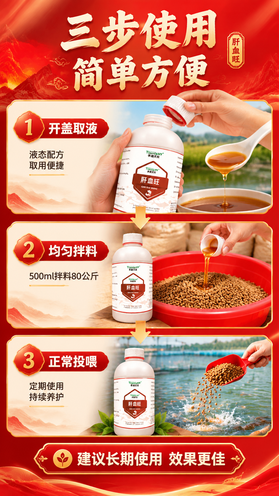 [商品] 使用【图1】肝血旺混合型饲料添加剂白色塑料瓶；保留瓶… - 图片创意预览
