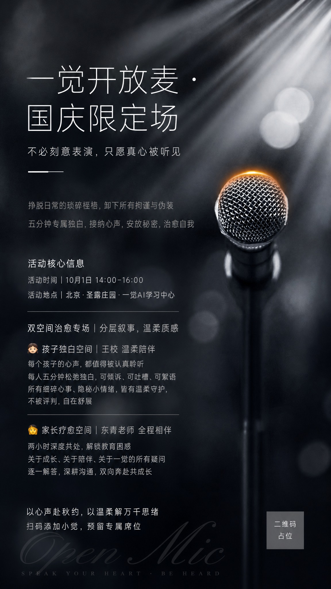 参考原图版式骨架与氛围风格，重新生成一张高级简约的活动海报，竖… - 图片创意预览