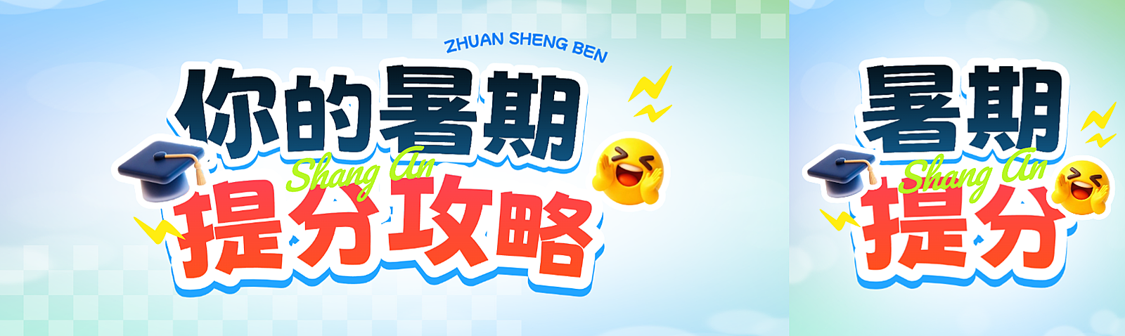 暑期招生课程培训特惠活动宣传3D可爱风公众号首图双封面