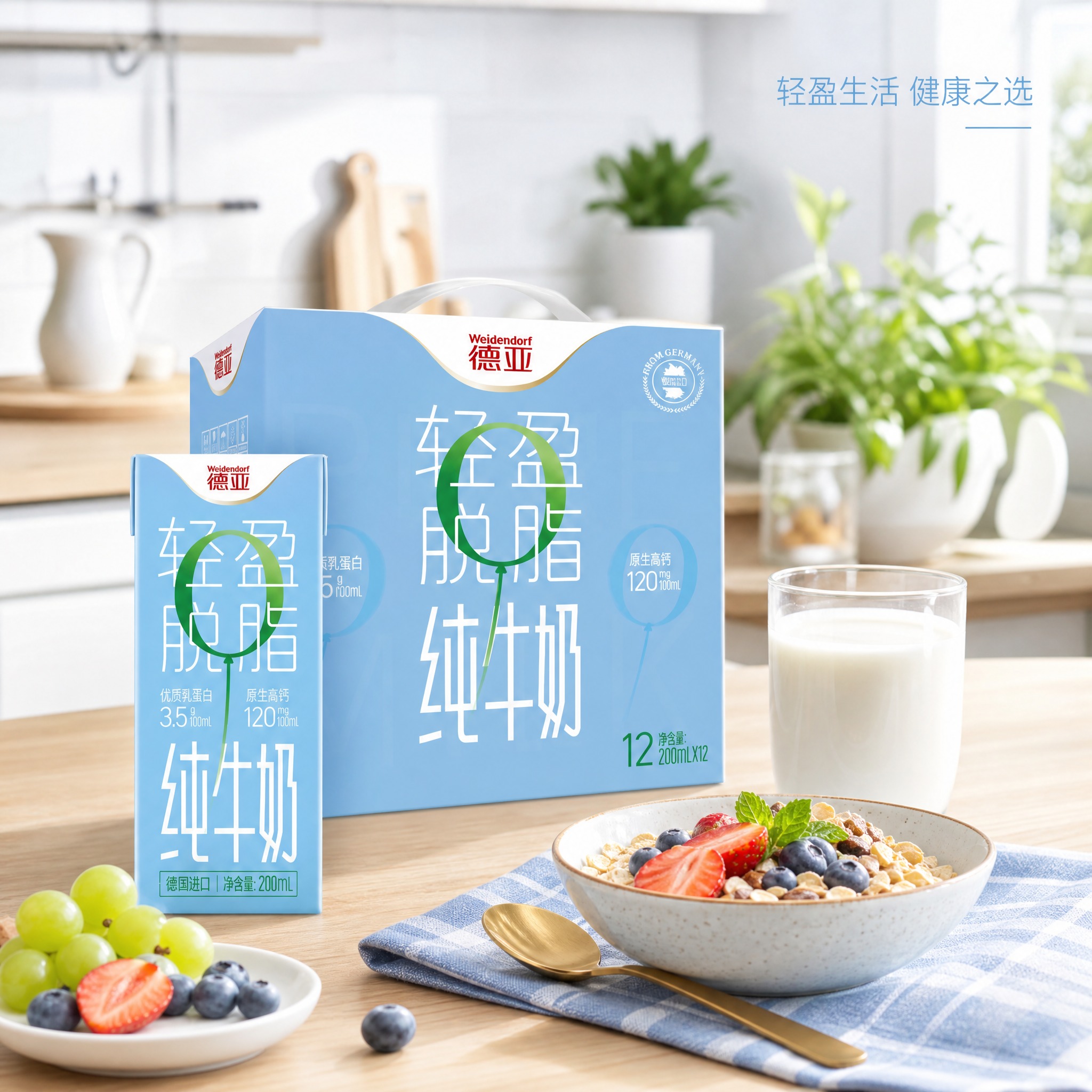 [主图-3] 德亚轻盈脱脂纯牛奶场景图，健康生活饮用场景。 [… - 图片创意预览
