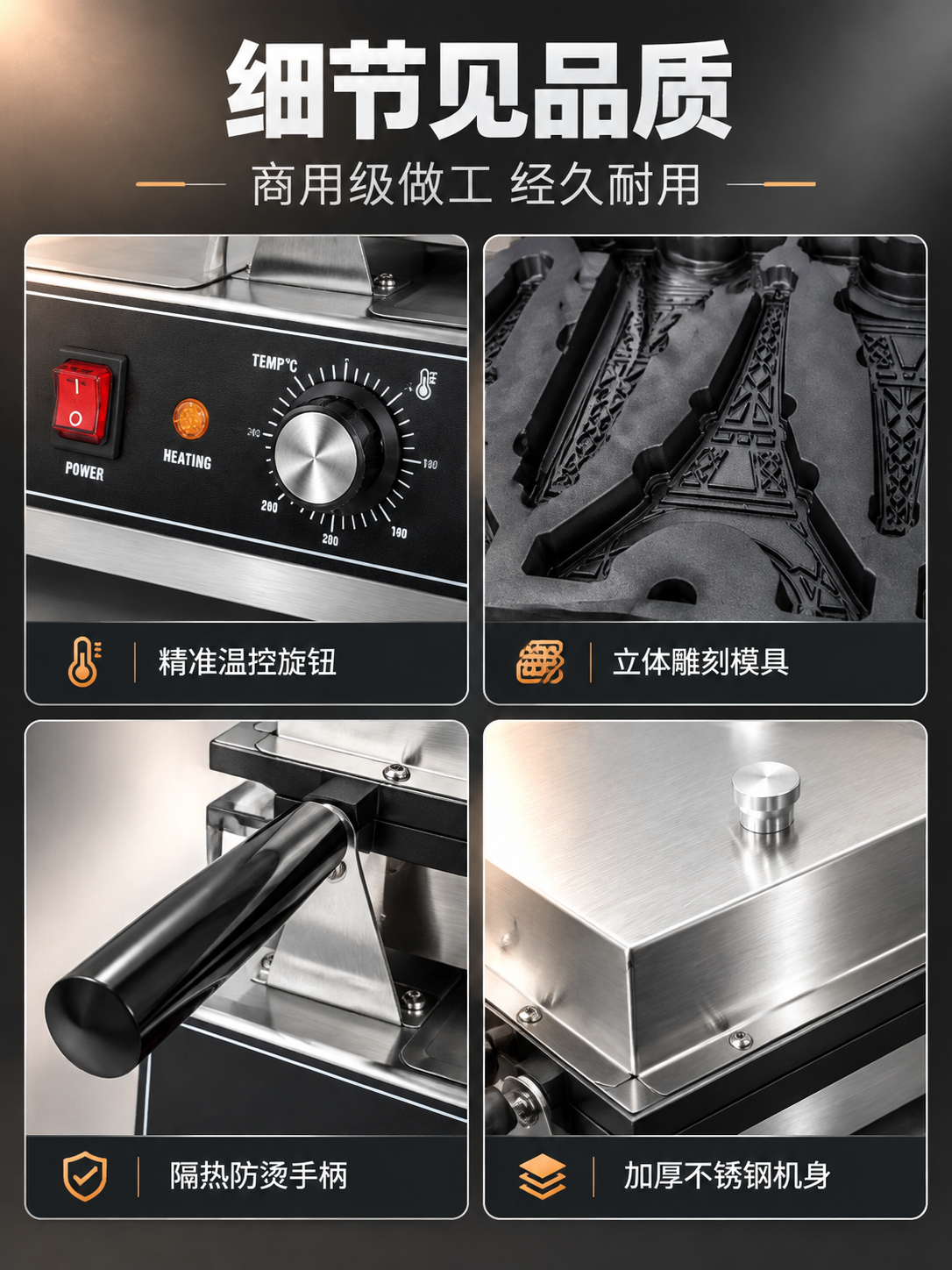 [商品] 使用【图1】【图3】巴黎铁塔华夫饼机；保留操作面板细… - 图片创意预览