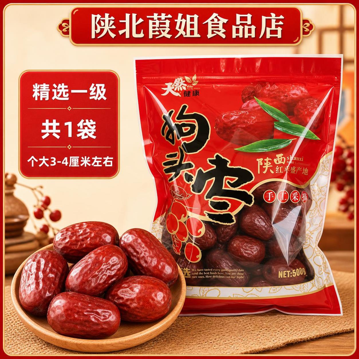 电商主图SKU规格图，500g*1袋狗头枣。参考图2的整体构图… - 图片创意预览