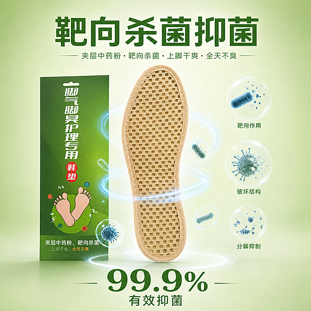 [主图-2] 核心功效99.9%抑菌功效展示图
[氛围风格] 简洁可信、轻科技感，干净清爽
[画质] 商业摄影质感、光线柔和通透、产品清晰真实、画面干净高级
[元素] 鞋垫主体居中放置在浅绿色渐变背景上，围绕鞋垫周围展示细菌分解示意图，蓝色抑菌扩散效果，保持产品外观（即物理结构、材质质感、颜色）与输入产品图绝对一致，杜绝任何变形和色差，精细化处理，商品主体占比65%，画面满屏无边框
[光影] 中心产品打亮，背景渐变柔光，抑菌扩散区域用淡蓝色光带点缀，整体明亮通透
[配色] 主色浅绿，辅助淡蓝抑菌效果，白色文字形成强对比
[文字版式] 顶部大字主文案"靶向杀菌抑菌"绿色粗体字，中部产品+抑菌机理示意图，底部大数字"99.9%"搭配小字"有效抑菌"，清晰可读
[视角构图] 居中平视产品完整展示
[比例分辨率] 1:1 比例，4k 分辨率，文字清晰锐利，超高清
[负向提示词] 变形，水印，文字错乱，产品图模糊，背景杂乱