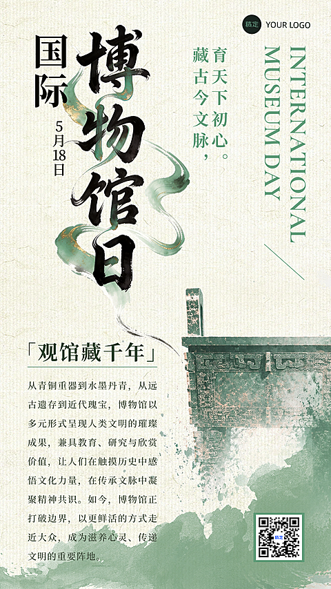518国际博物馆日新中式国风宣传海报