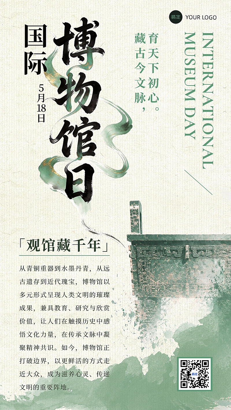 518国际博物馆日新中式国风宣传海报
