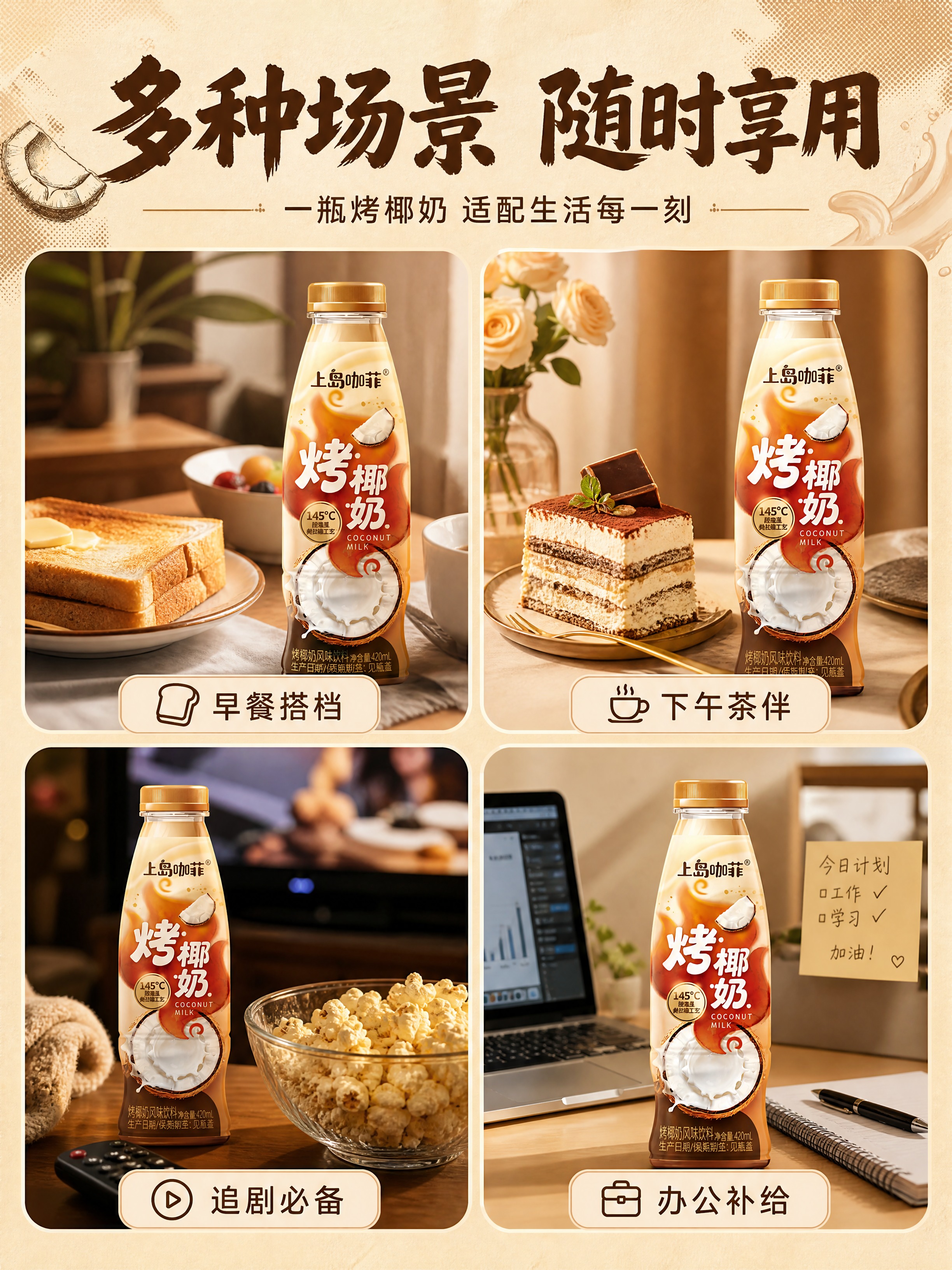 [商品] 使用【图1】上岛咖菲烤椰奶瓶装产品；保留瓶身Logo… - 图片创意预览