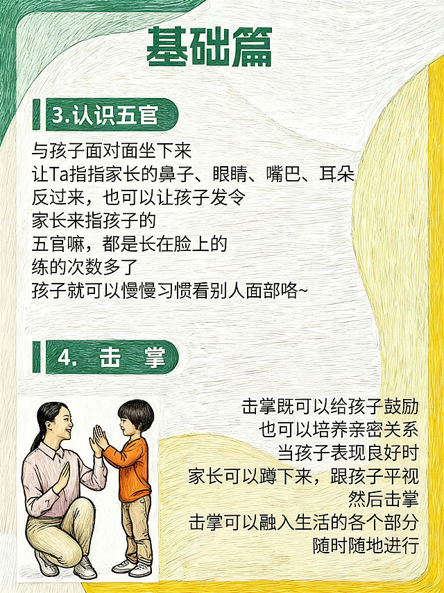 统一手绘风格，保留所有文字和布局，生成清晰的星宝眼神对视训练图文内页，保持原排版和配色，适配小红书发布