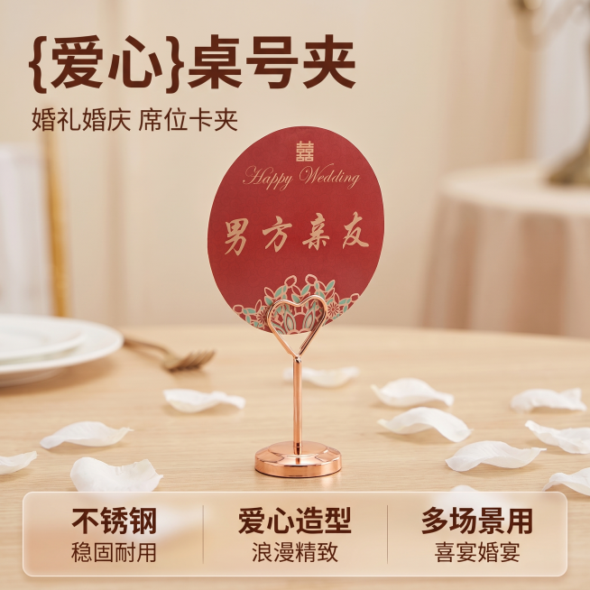 [主图 1] 婚礼酒店桌面爱心桌号夹首图展示
[氛围风格] 温馨舒适家居治愈风，婚庆浪漫氛围感
[画质] 商业摄影质感、光线柔和通透、产品清晰真实、画面干净高级
[元素] 玫瑰金色不锈钢爱心桌号夹居中预览效果