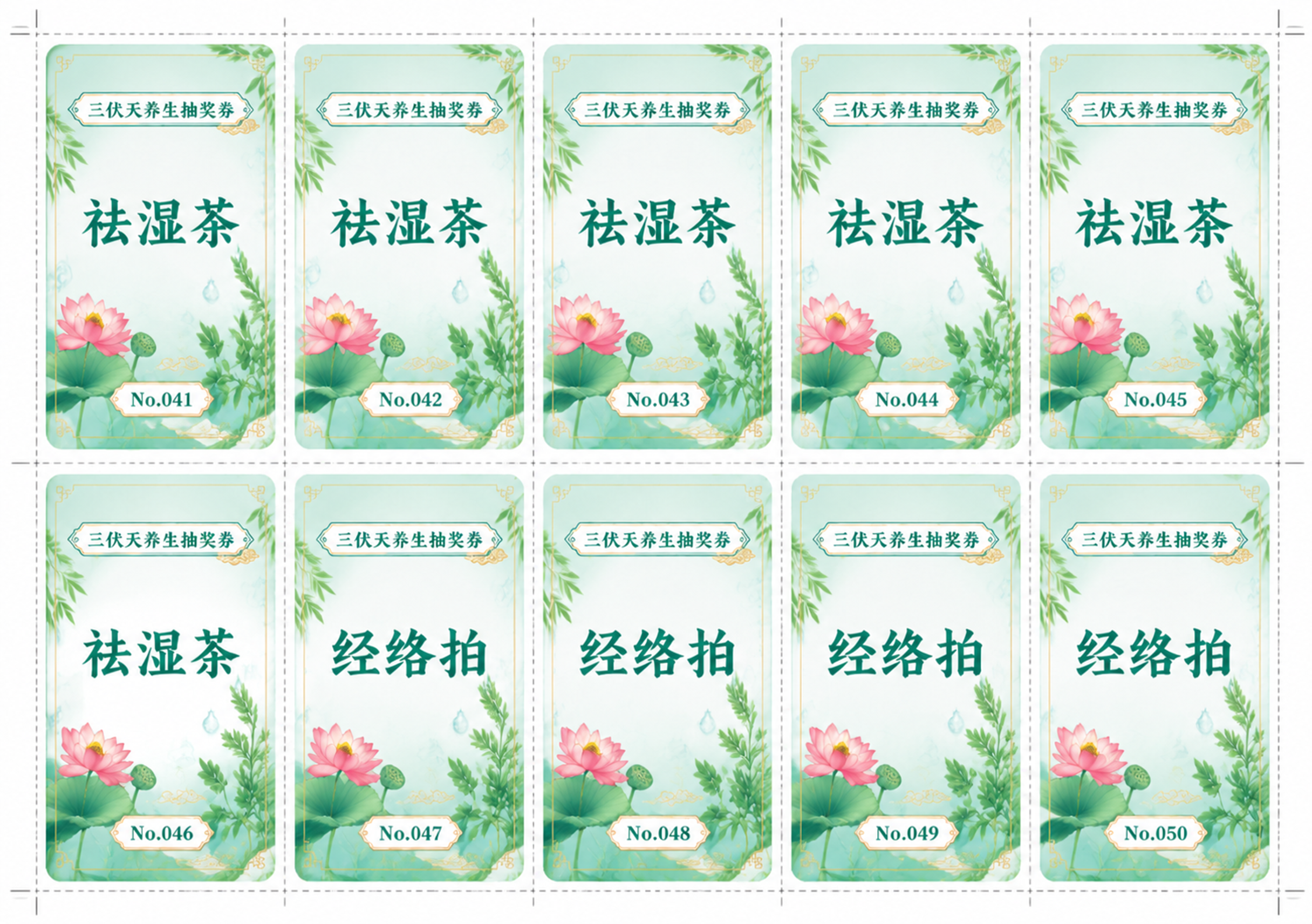 A4横版奖券排版设计，整齐排列10张奖券（2行5列），不需要副… - 图片创意预览