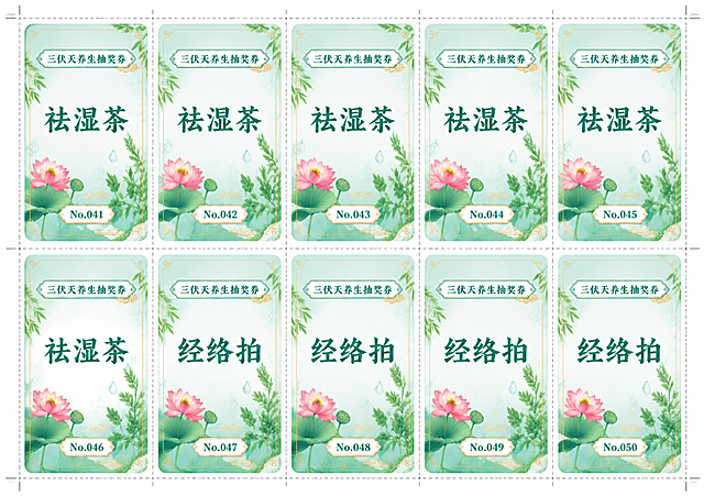 A4横版奖券排版设计，整齐排列10张奖券（2行5列），不需要副券。整体风格为三伏天清凉国风，配色以薄荷绿、天蓝色、米白色为主，点缀荷花粉和金色。每张奖券为独立圆角矩形卡片，四周留有裁切边距和裁切线。奖券装饰元素包括：荷叶、荷花、艾草叶、清凉水珠、祥云纹样。每张奖券顶部有标题"三伏天养生抽奖券"，中间是奖品名称（大字醒目），底部有编号。10张奖券的奖品名称分别是：第1张"祛湿茶"、第2张"祛湿茶"、第3张"祛湿茶"、第4张"祛湿茶"、第5张"祛湿茶"、第6张"祛湿茶"、第7张"经络拍"、第8张"经络拍"、第9张"经络拍"、第10张"经络拍"。编号从No.041到No.050。国风新中式工笔风格，清新夏日养生氛围，版式精美，印刷清晰，与参考图风格完全一致。画面中所有信息区域必须填充完整合理的内容，不得出现空白框或空白占位。画面中所有数字必须精确渲染，不得错位、遗漏或编造。
