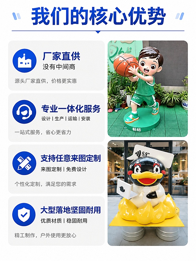 [第2屏] 核心卖点展示-玻璃钢卡通雕塑厂家优势宣传。本屏使用多款产品小图组合展示。
[氛围/风格] 清晰信息卡风格，图文结合，专业可信
[元素布局] 左侧分四个信息模块展示卖点，每个卖点配简约图标；右侧放置2款代表性产品小图；保留产品原有造型和颜色不变
[光影质感] 整体光线均匀明亮，信息模块清晰明快，产品清晰突出
[配色色系] 全局底色 #FFFFFF；主色深蓝色标题，浅灰色模块底，彩色点缀产品
[视角构图] 左右分栏构图，左文右图，信息层级清晰，符合手机阅读动线
[文字版式] 顶部主标题「我们的核心优势」，四个卖点分别为：「厂家直供 没有中间商」、「专业一体化服务」、「支持任意来图定制」、「大型落地坚固耐用」，每个卖点配对应圆角图标，文字大小适合手机阅读
[比例分辨率] 3:4 竖版比例，4K分辨率，高清画质
[负向提示词] 产品变形，文字过小，信息排版混乱，颜色刺眼