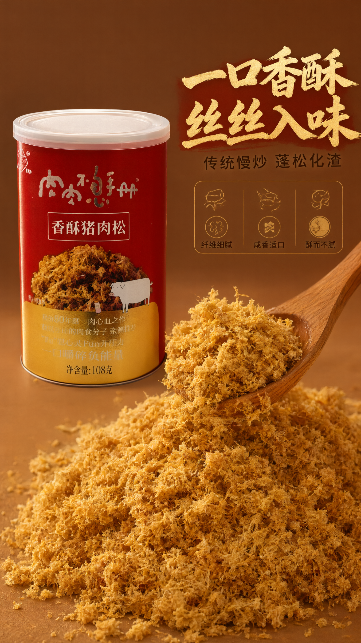[商品] 严格使用【图1】中的双鱼香酥猪肉松红色圆柱罐作为产品… - 图片创意预览