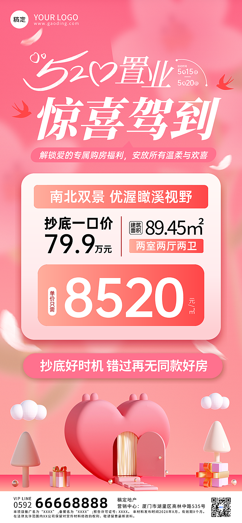 520地产婚房促活动海报