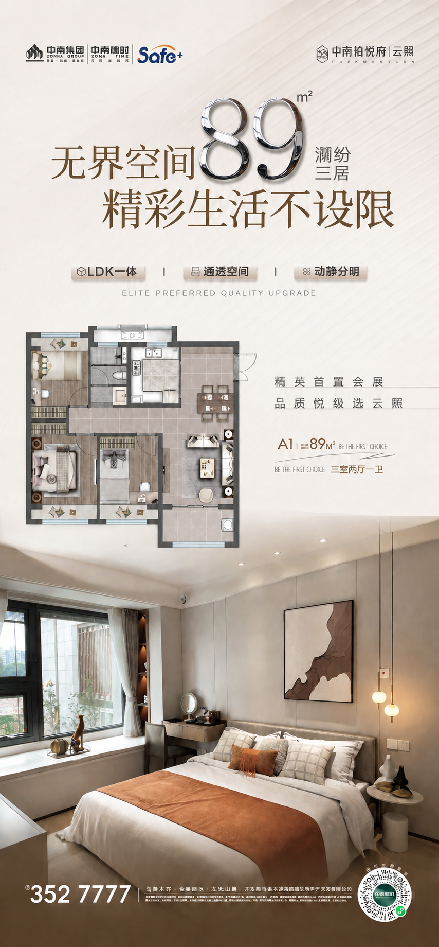 对这张房地产海报进行局部文字修改，保持整张海报的构图、版式、配… - 图片创意预览