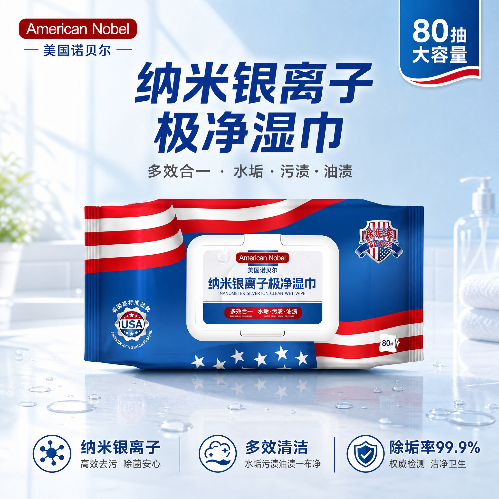 [主图-1] 首图洁净感与购买欲，展示美国诺贝尔纳米银离子极净… - 图片创意预览