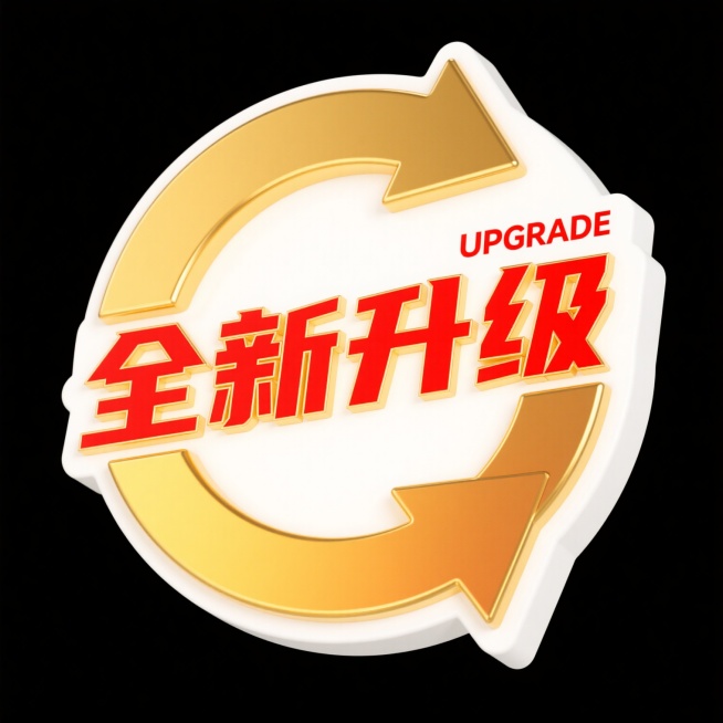 一个由金黄色渐变金属质感构成的环形箭头图标，箭头朝右，内部包含红色粗体的“全新升级”四个大字，右上角有较小的红色“UPGRADE”英文单词，所有文字均带有金色描边，整体设计具有强烈的视觉冲击力和立体感，放置在纯白色背景上，无其他元素。预览效果