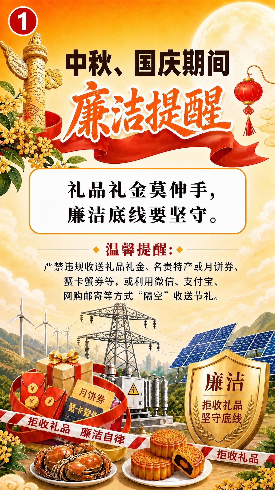 在原图基础上，统一字体规范：1. 主标题"中秋、国庆期间"统一… - 图片创意预览