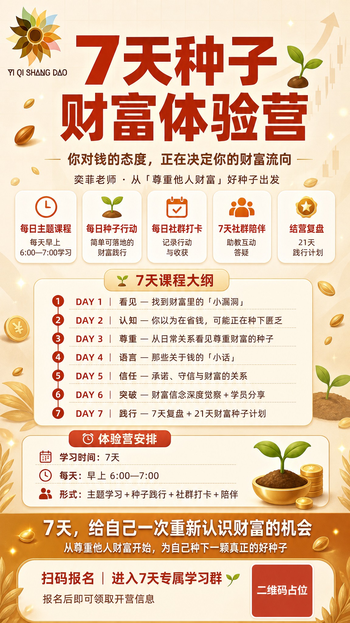 一张竖版9:16的知识付费课程招生海报，米黄温暖信任风格，主题… - 图片创意预览