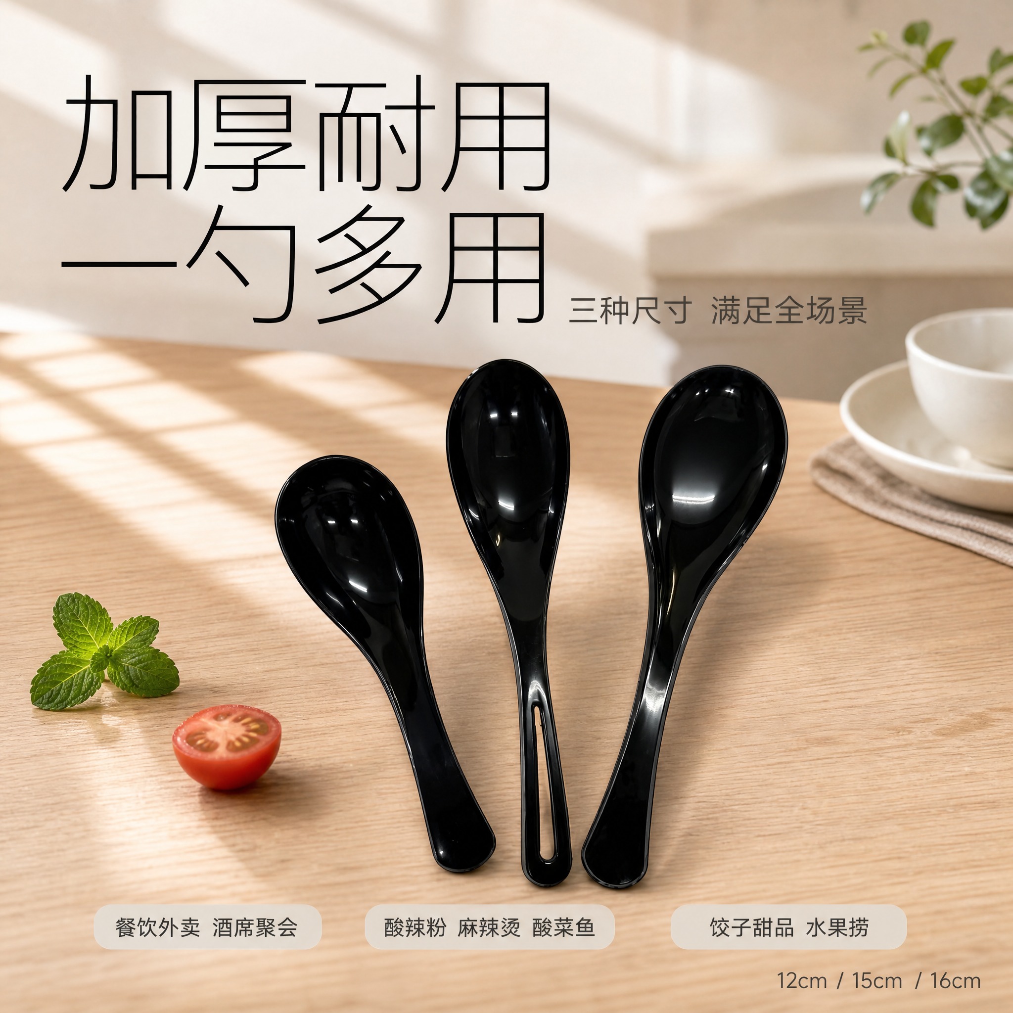 [单张主图] 黑色加厚塑料汤勺调羹（3个尺寸：12cm / 1… - 图片创意预览