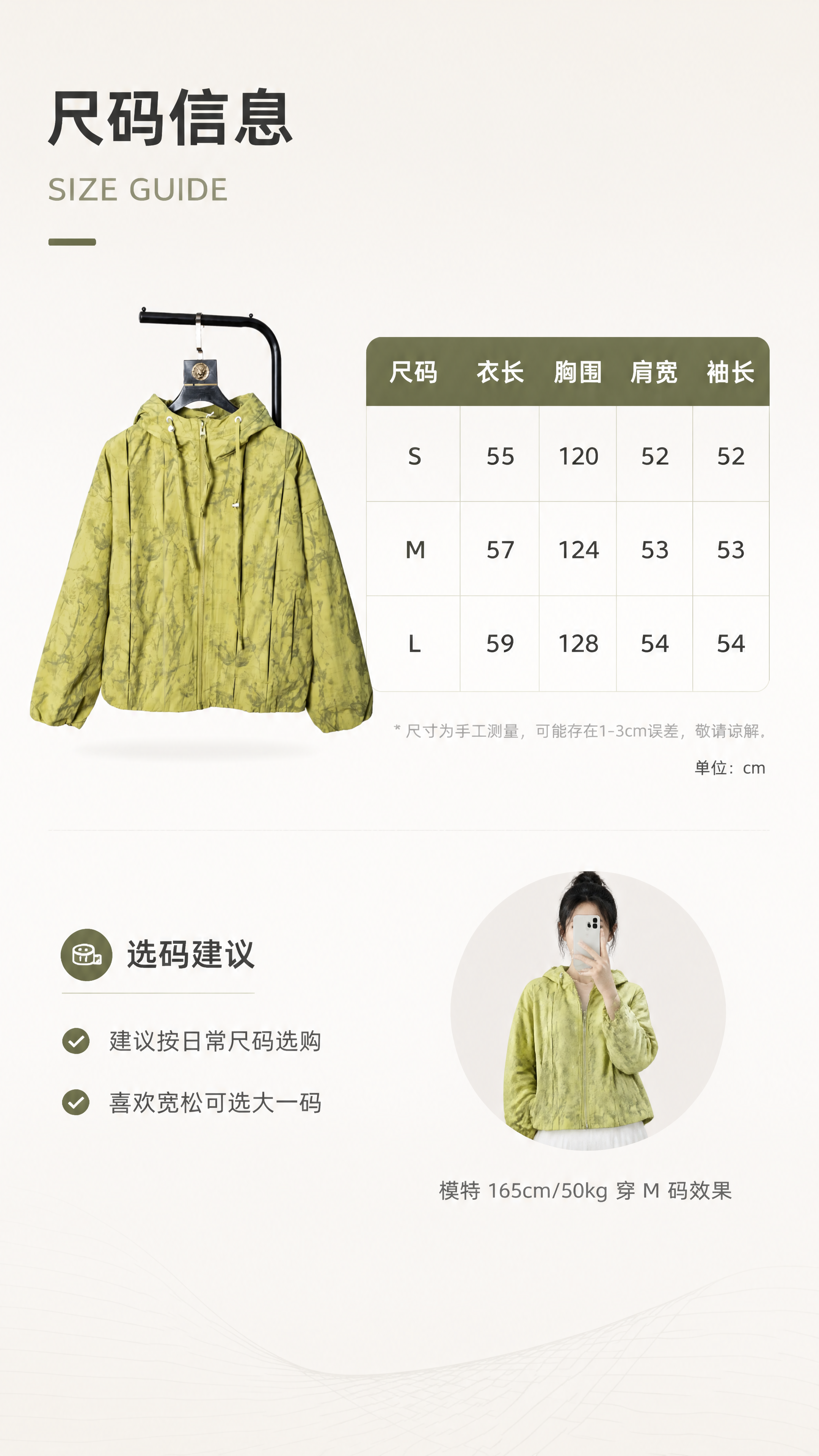 [第6张] 尺码信息页-芥末黄扎染连帽短款外套尺码参数与选码建… - 图片创意预览